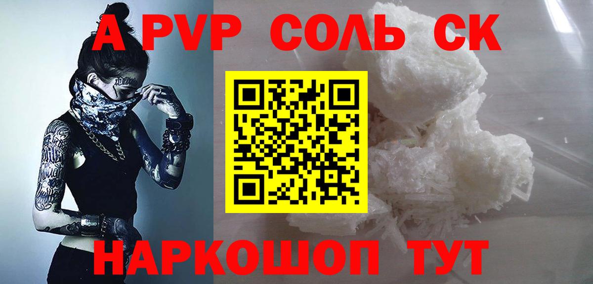 Alpha-PVP СК КРИС  Вход с VPN  APVP Соль  A-PVP мука  Лобня 