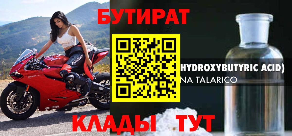 Лобня  БУТИРАТ бутик  Вход с VPN 