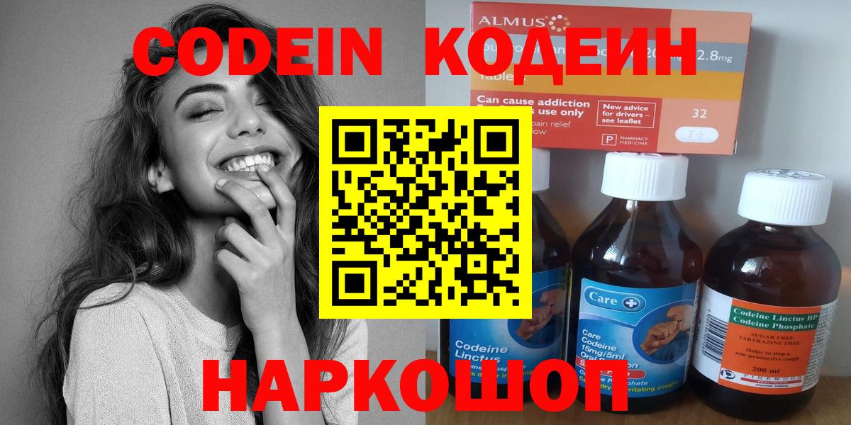 Кодеин напиток Lean (лин) Лобня