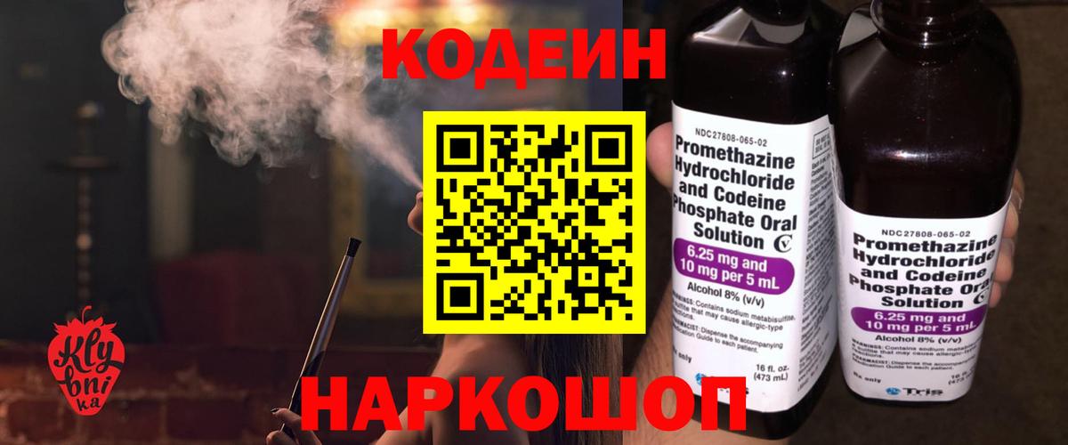 Лобня  Кодеин напиток Lean (лин)  Вход с VPN  Codein напиток Lean (лин) 