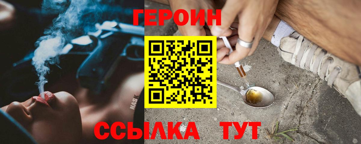 ГЕРОИН герыч Лобня