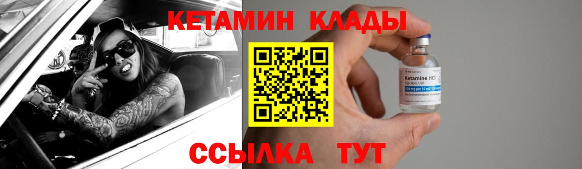 Лобня  КЕТАМИН VHQ  Вход с VPN 