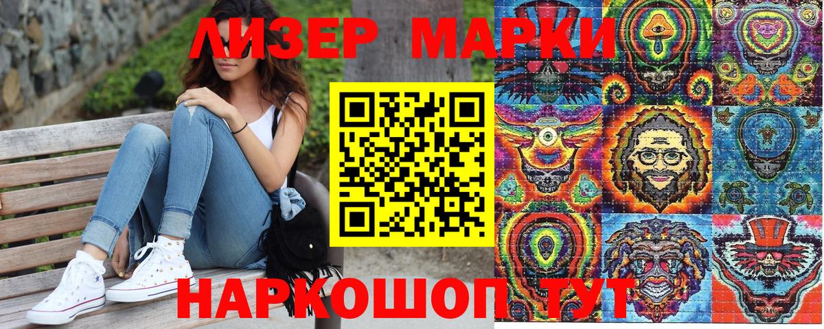 Наркотические марки 1,5мг Лобня